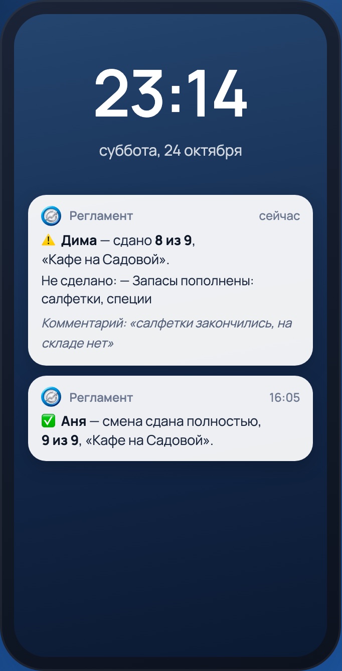 Так владелец узнаёт, что в смене что-то не сделано, — и почему