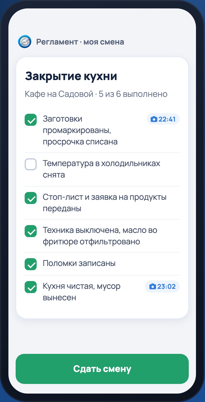 Так закрытие кухни выглядит у повара в телефоне: пункты и время фото