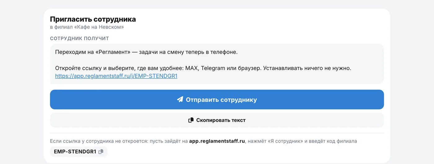 Приглашение сотрудника: готовый текст со ссылкой — переслать в рабочий чат