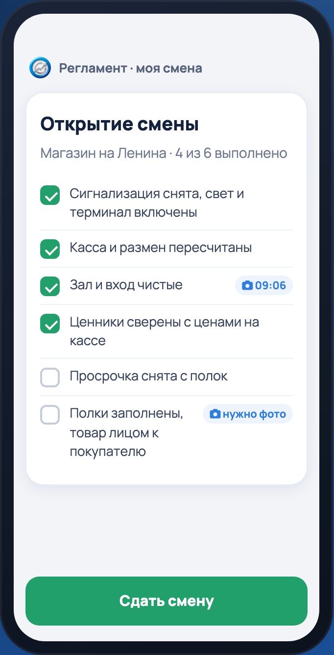 Так открытие смены выглядит у продавца в телефоне: отмеченные пункты, время фото и пункт, который без снимка не отметить