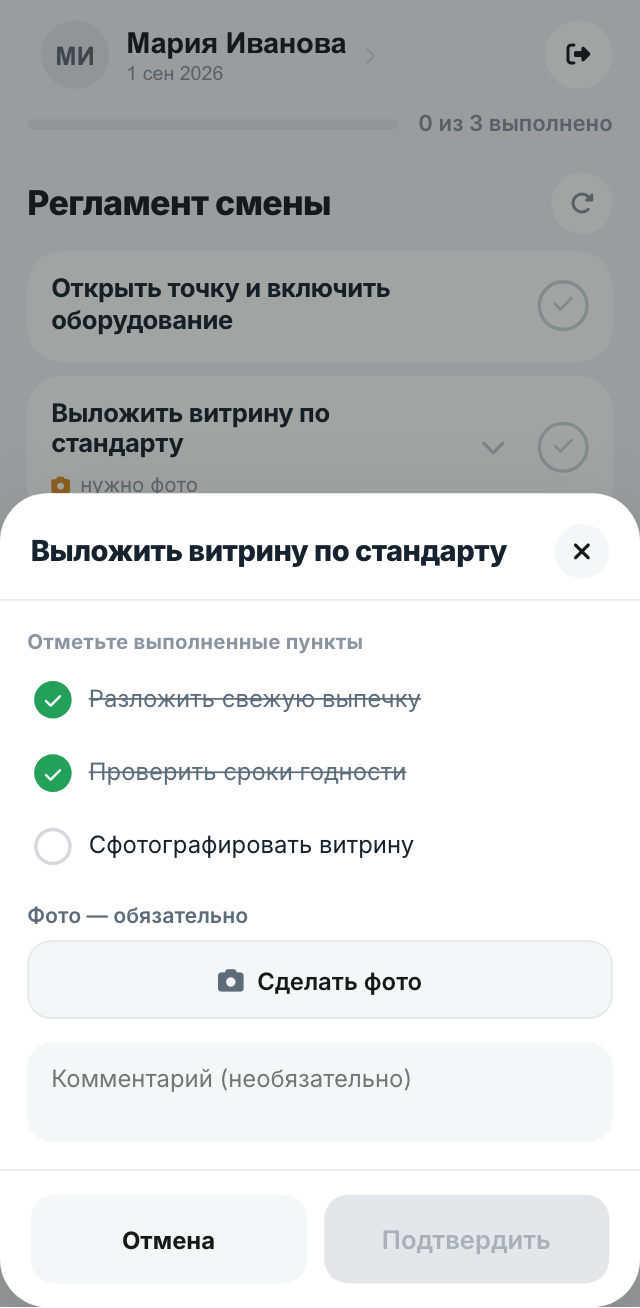 Экран сотрудника — отметить пункты и приложить фото