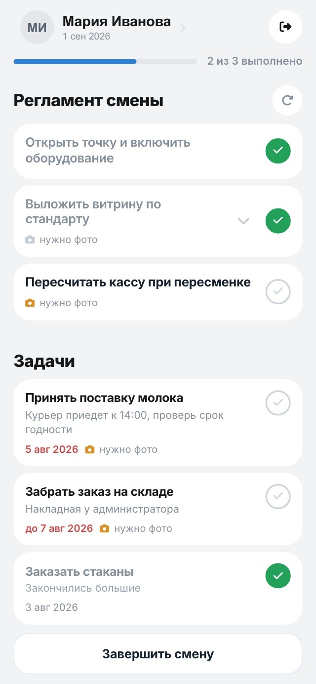 Экран сотрудника: регламент смены, два пункта из трёх отмечены