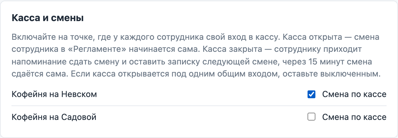 Блок «Касса и смены»: смена по кассе на точке