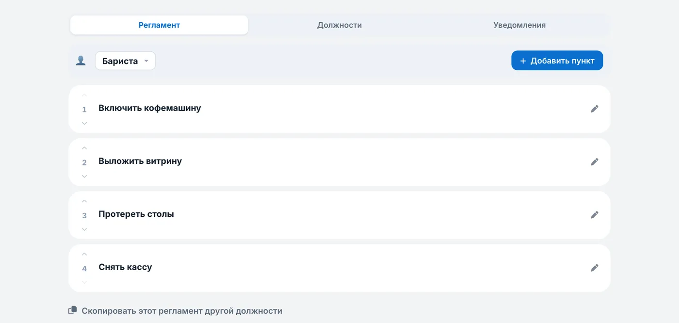 Список задач должности в кабинете «Регламента»